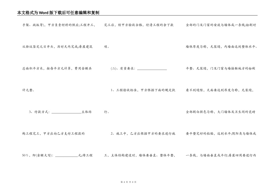 土建工程施工合同补充协议范文_第2页