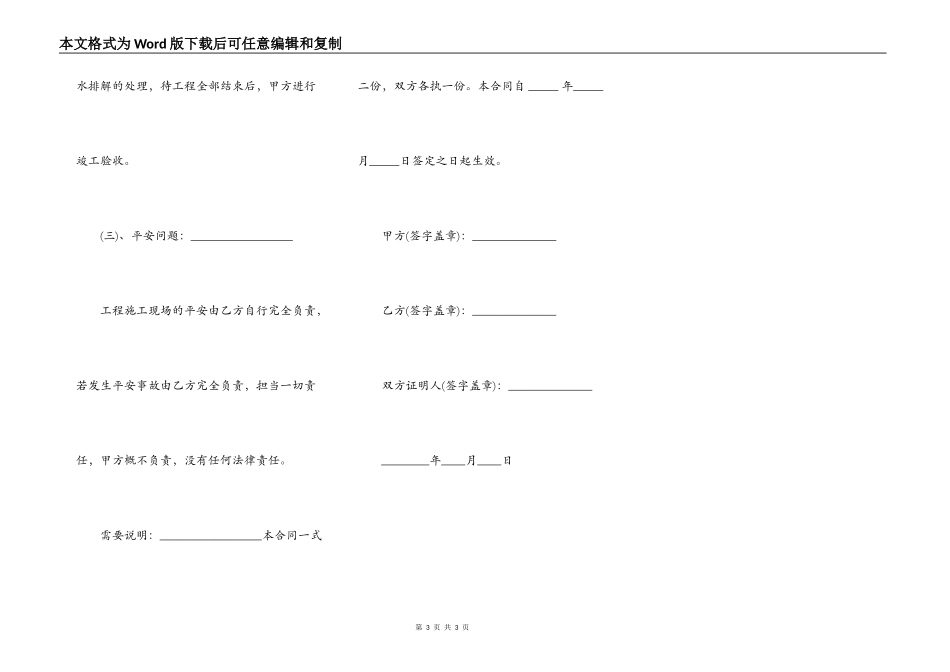 土建工程施工合同补充协议范文_第3页