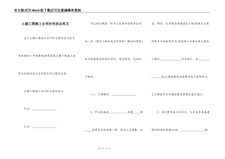 土建工程施工合同补充协议范文