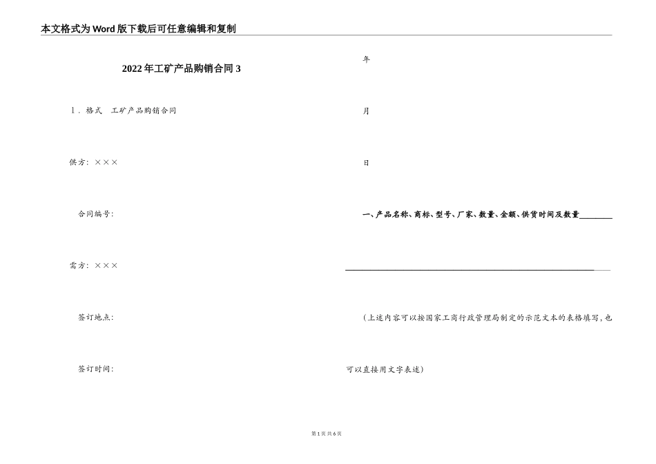 2022年工矿产品购销合同 3_第1页
