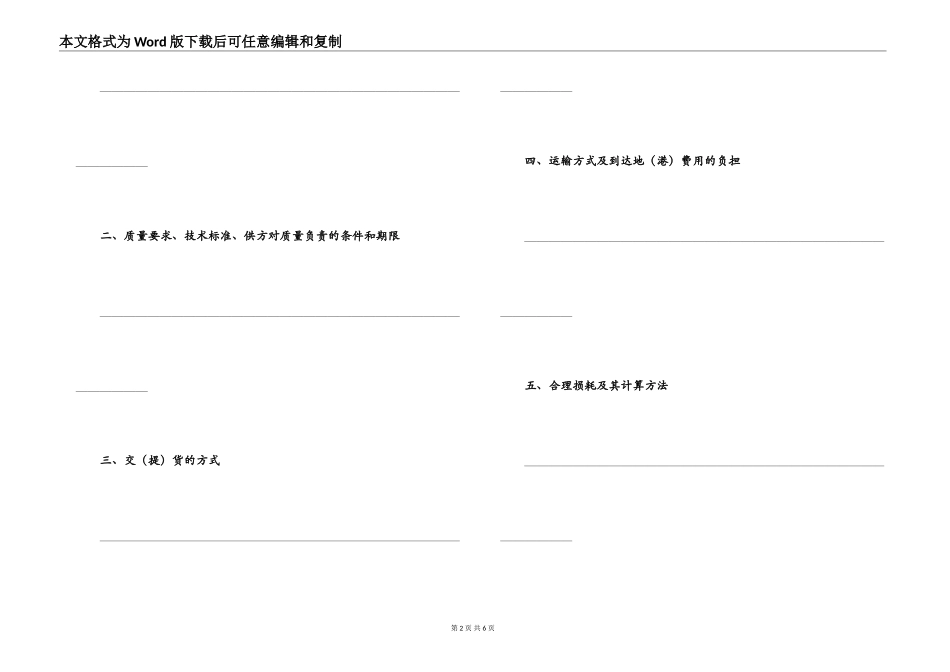2022年工矿产品购销合同 3_第2页