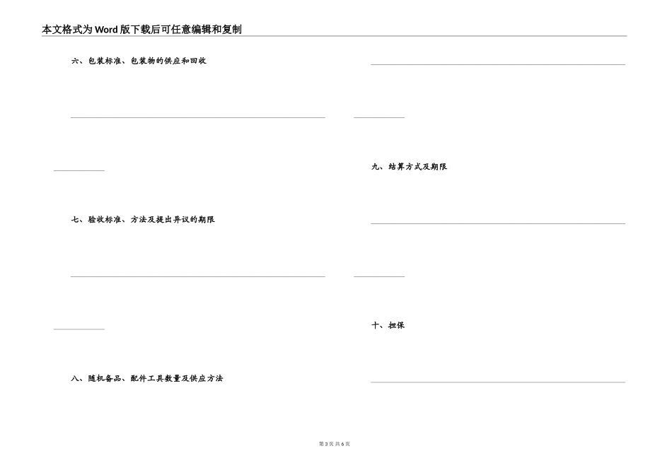 2022年工矿产品购销合同 3_第3页
