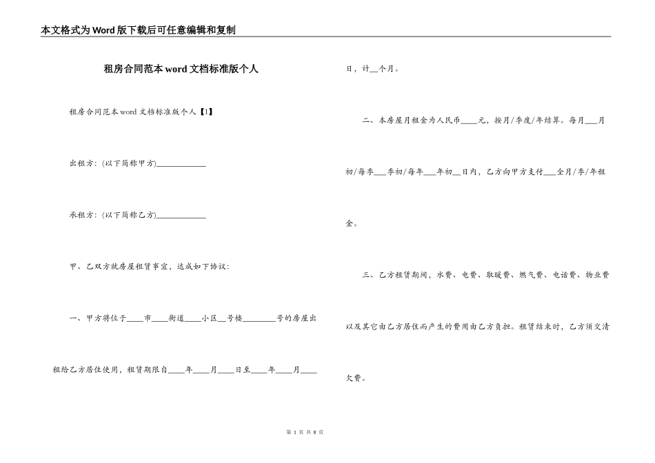 租房合同范本word文档标准版个人_第1页