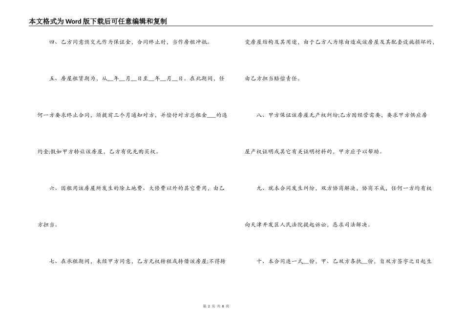 租房合同范本word文档标准版个人_第2页