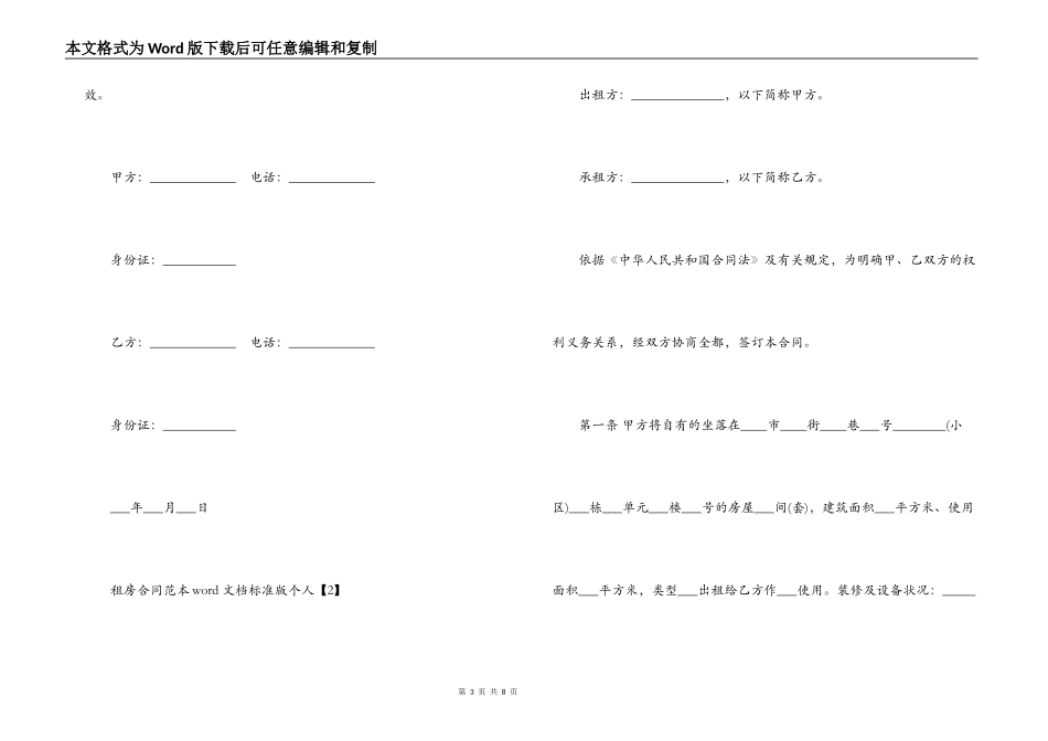 租房合同范本word文档标准版个人_第3页