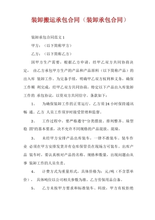 装卸搬运承包合同