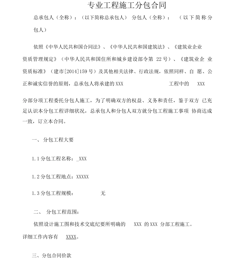 完整版专业分包合同_第1页