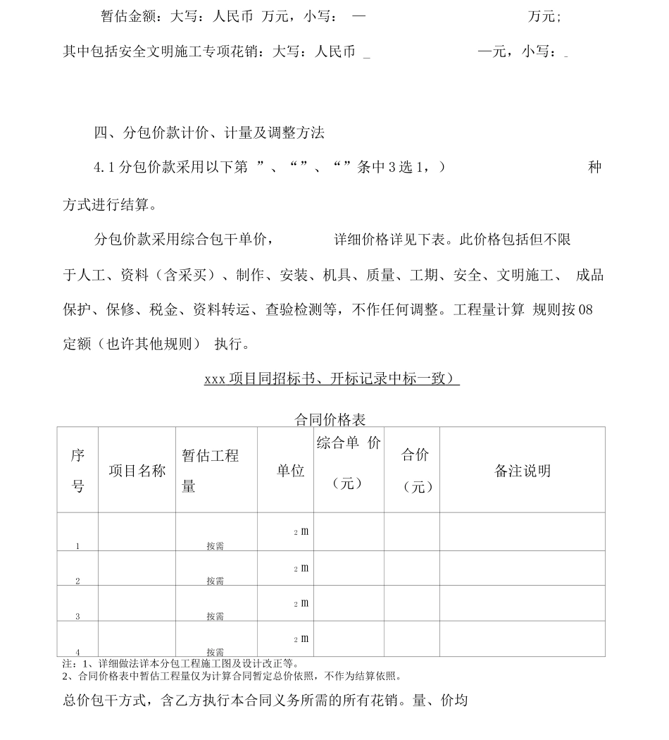 完整版专业分包合同_第2页