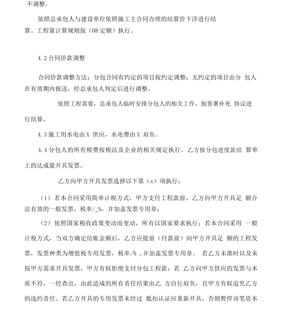 完整版专业分包合同_第3页