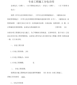 完整版专业分包合同