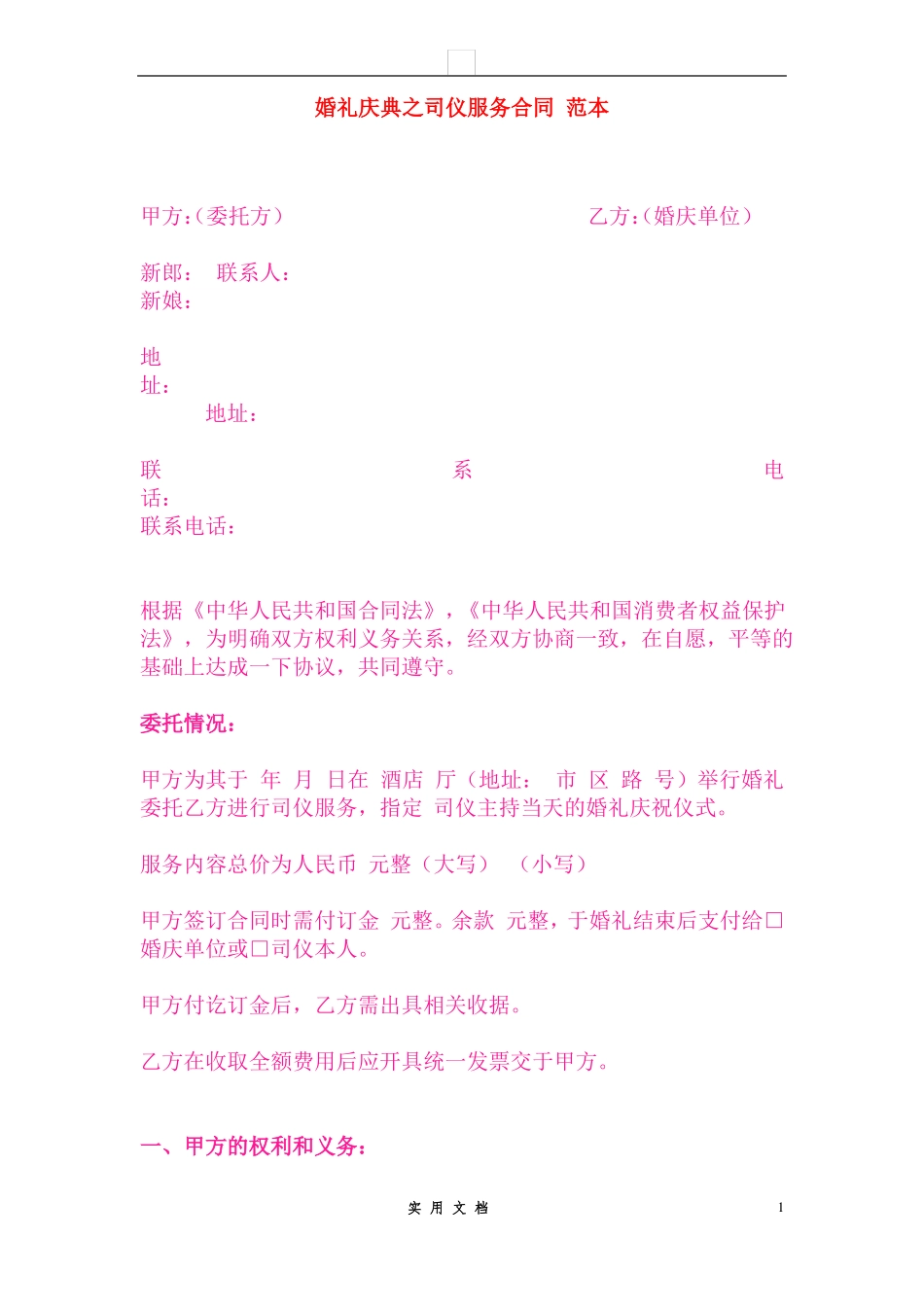 婚庆合同---婚礼庆典_第1页
