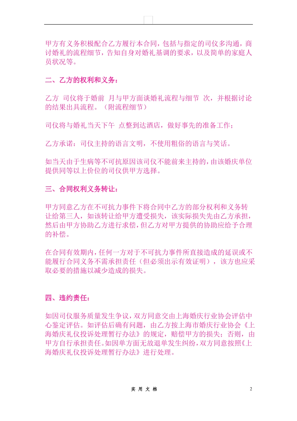 婚庆合同---婚礼庆典_第2页