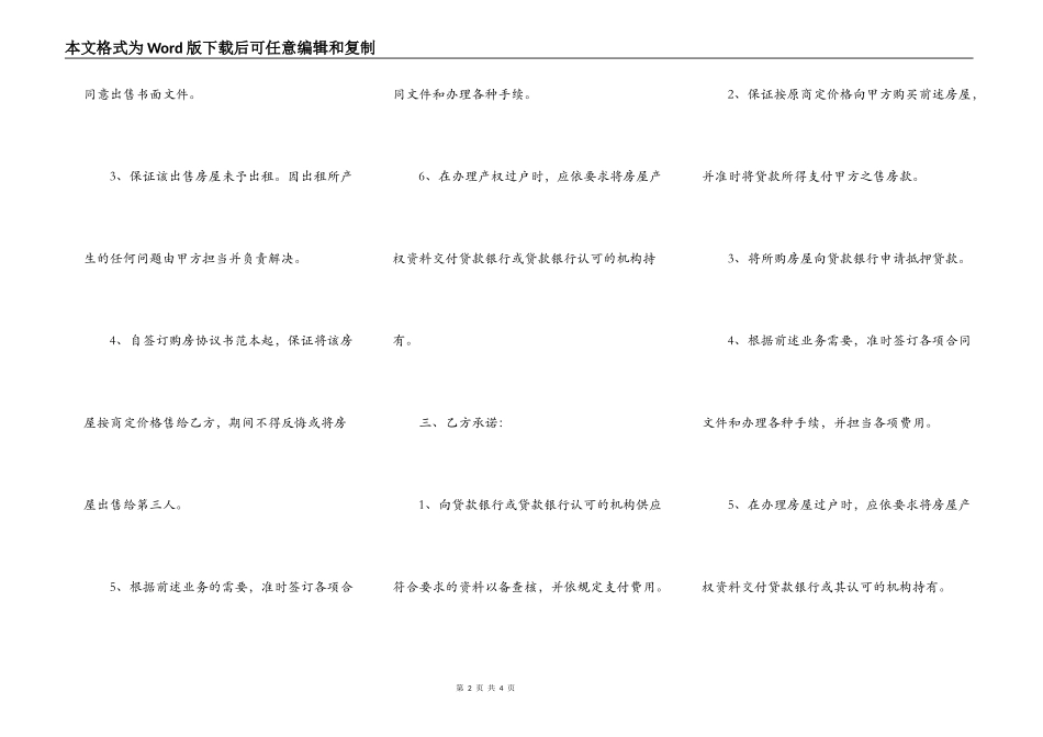 商品房买卖合同标准范本_第2页