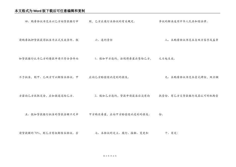 商品房买卖合同标准范本_第3页