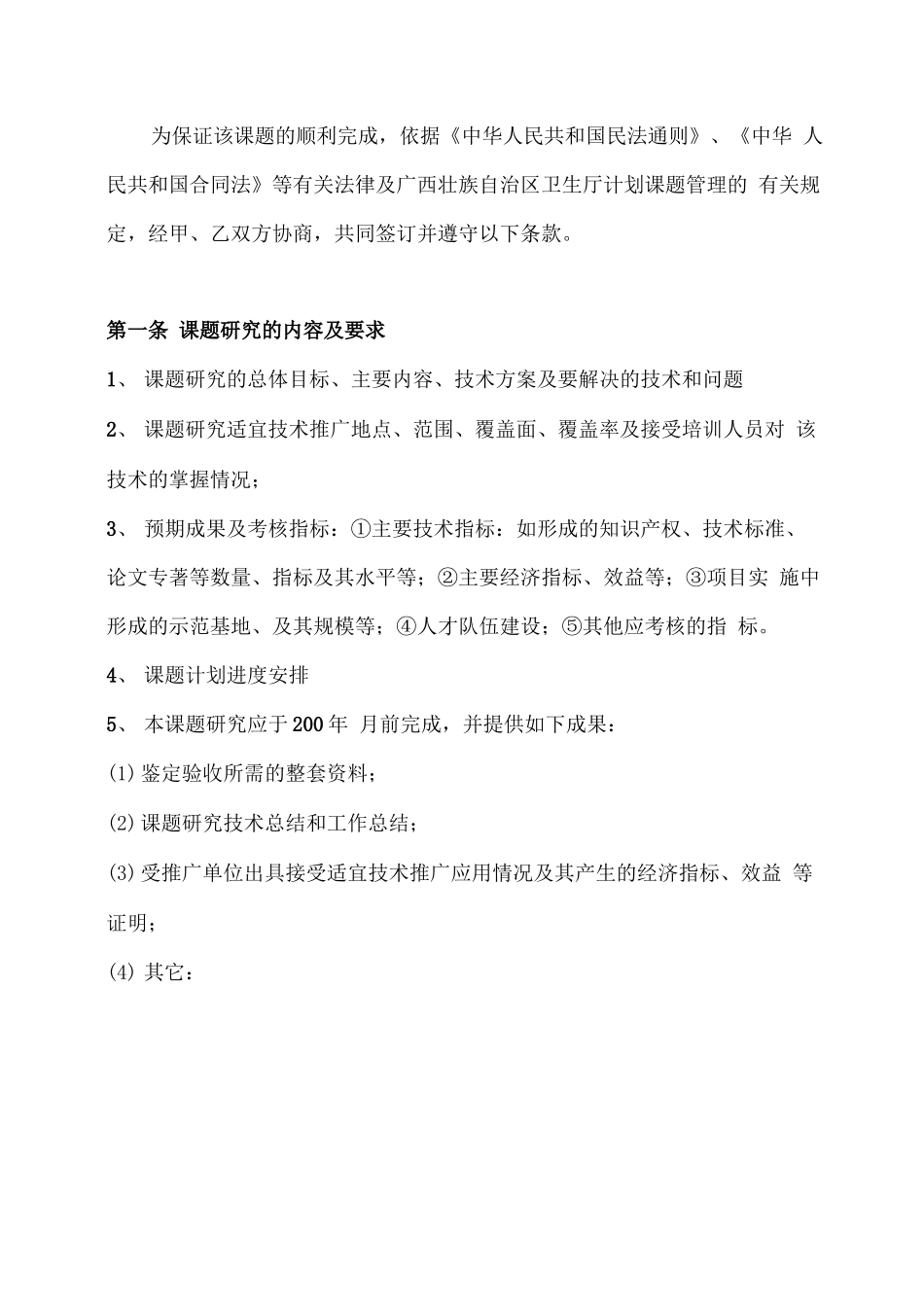 产权技术合同_第2页