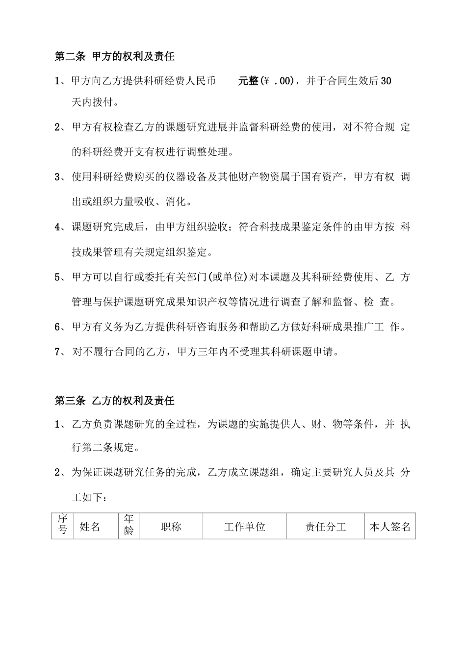 产权技术合同_第3页