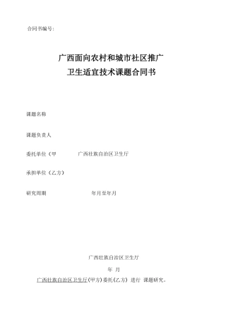 产权技术合同