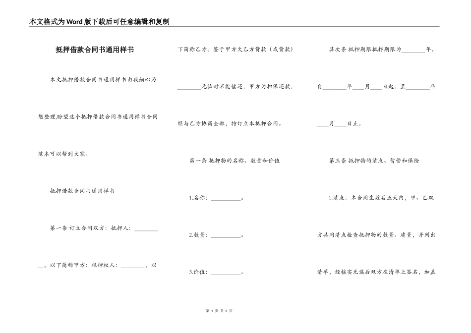 抵押借款合同书通用样书_第1页