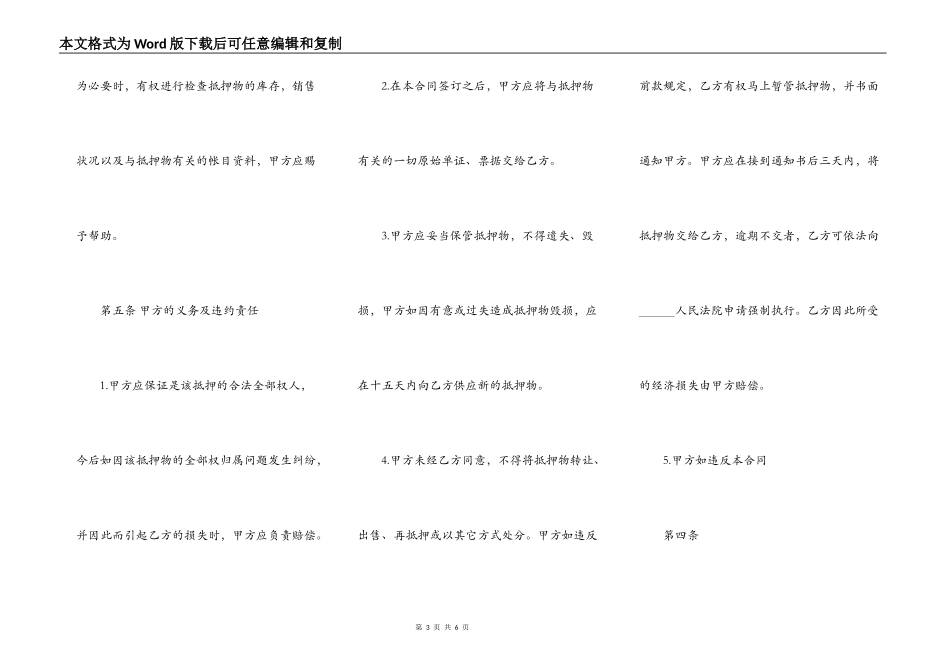 抵押借款合同书通用样书_第3页