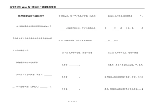 抵押借款合同书通用样书