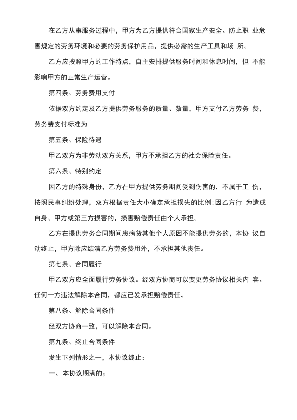 个人劳务合同协议书范本_第2页