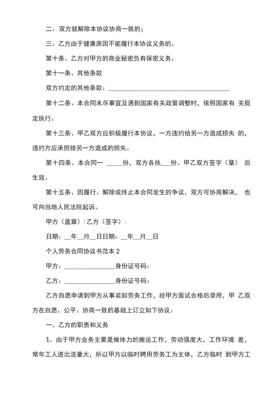 个人劳务合同协议书范本_第3页