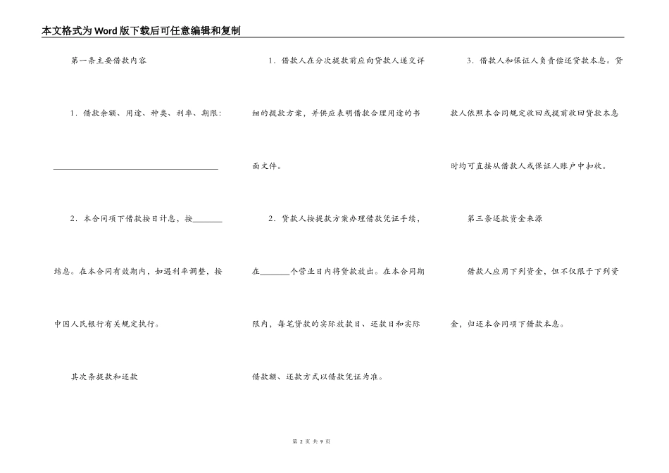 最高额保证担保借款合同范本打印_第2页