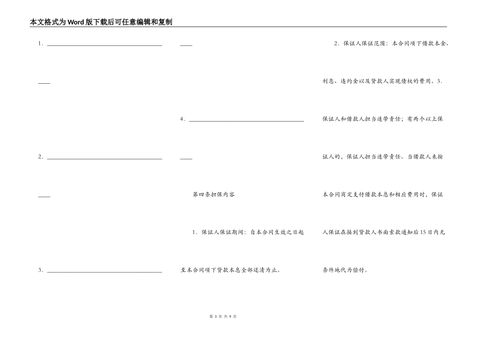 最高额保证担保借款合同范本打印_第3页