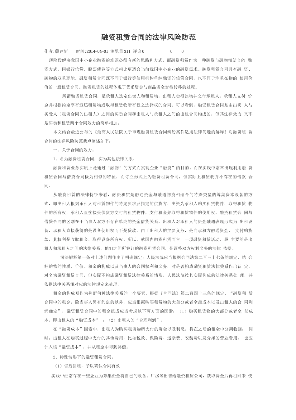 融资租赁合同的法律风险防范_第1页