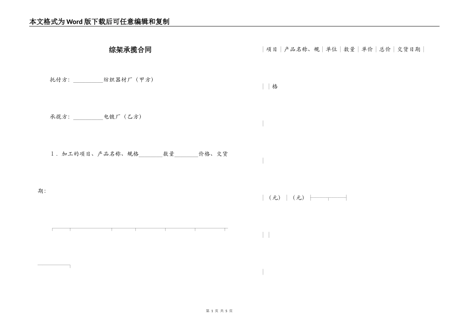 综架承揽合同_第1页