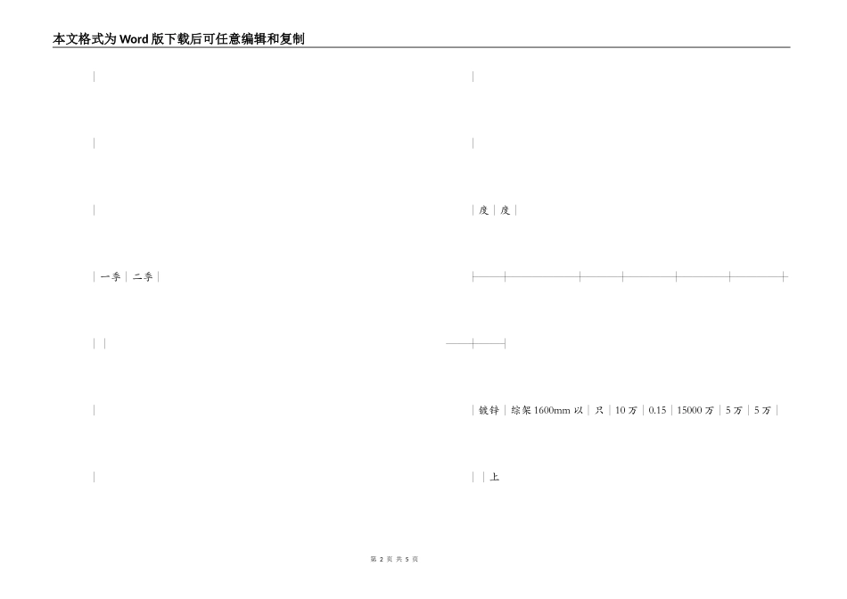 综架承揽合同_第2页