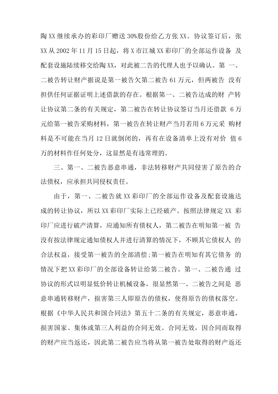 借款合同纠纷代理词_第2页