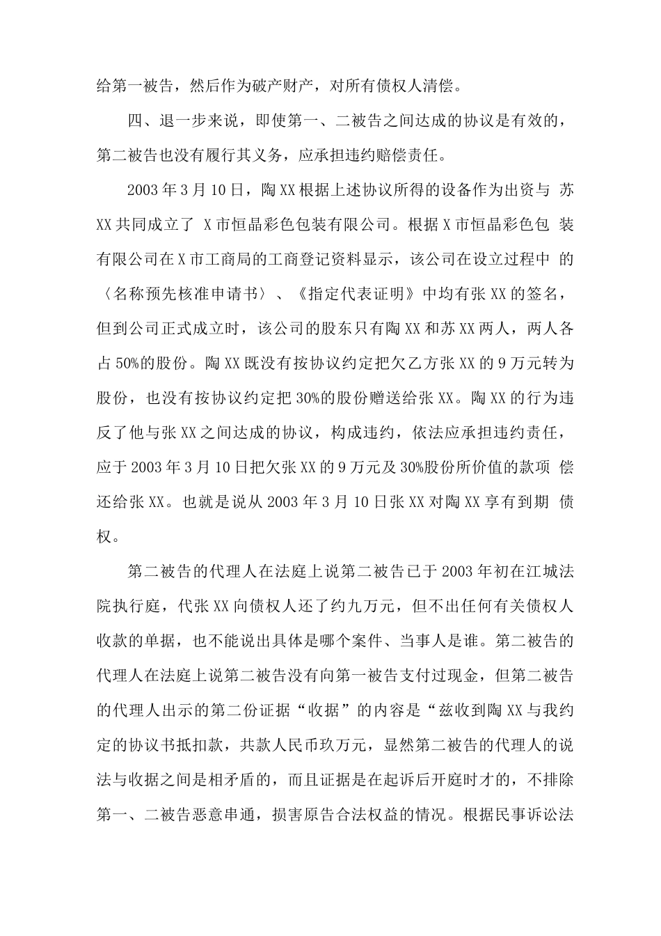 借款合同纠纷代理词_第3页