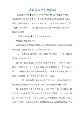 借款合同纠纷代理词