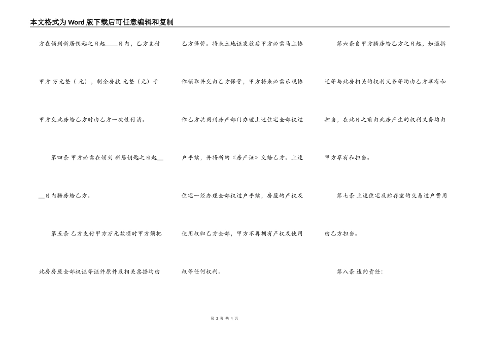 标准版商品房房屋买卖合同样式_第2页
