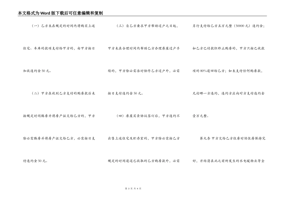 标准版商品房房屋买卖合同样式_第3页
