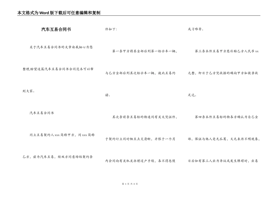 汽车互易合同书_第1页