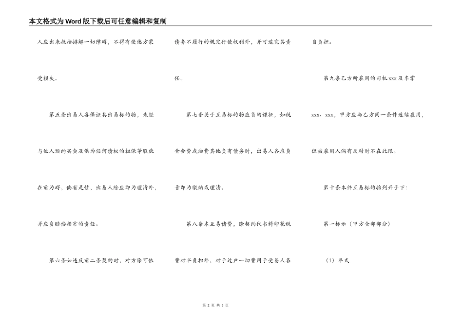 汽车互易合同书_第2页