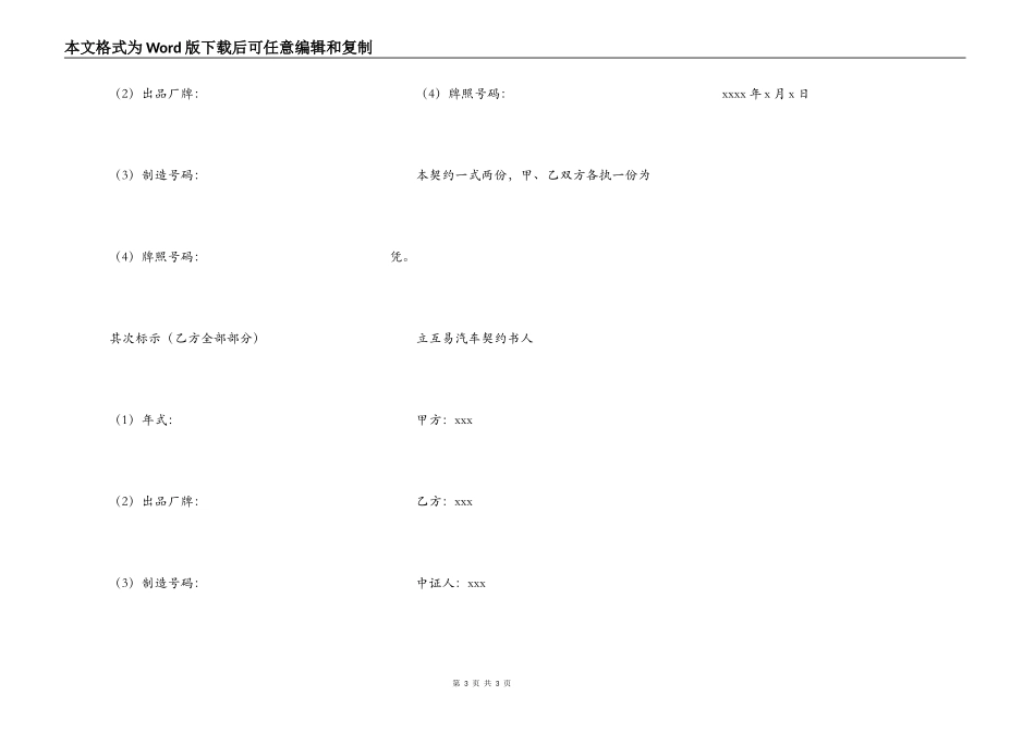 汽车互易合同书_第3页
