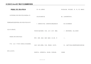 网签版工程工程合同范本