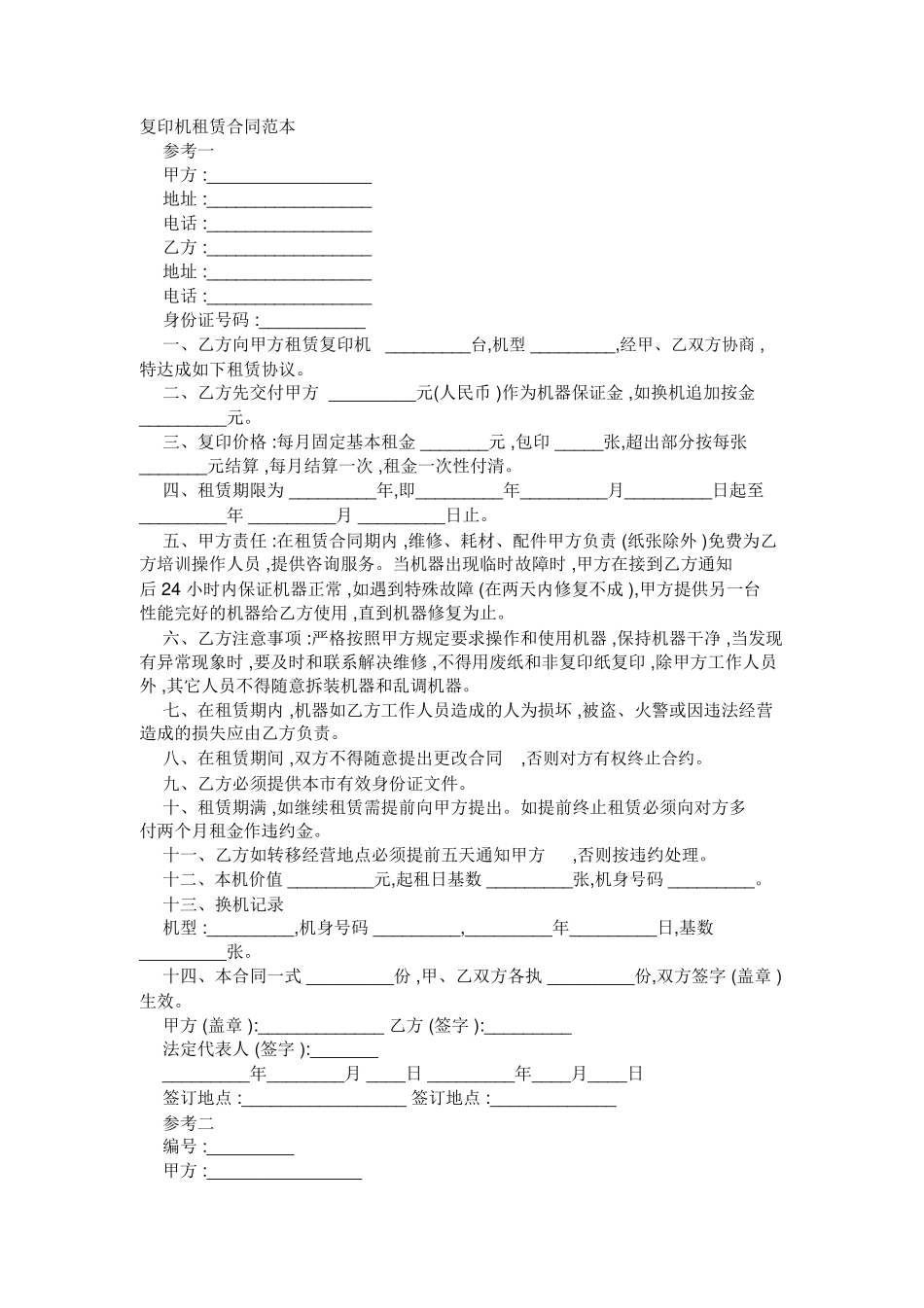 复印机租赁合同范本_第1页