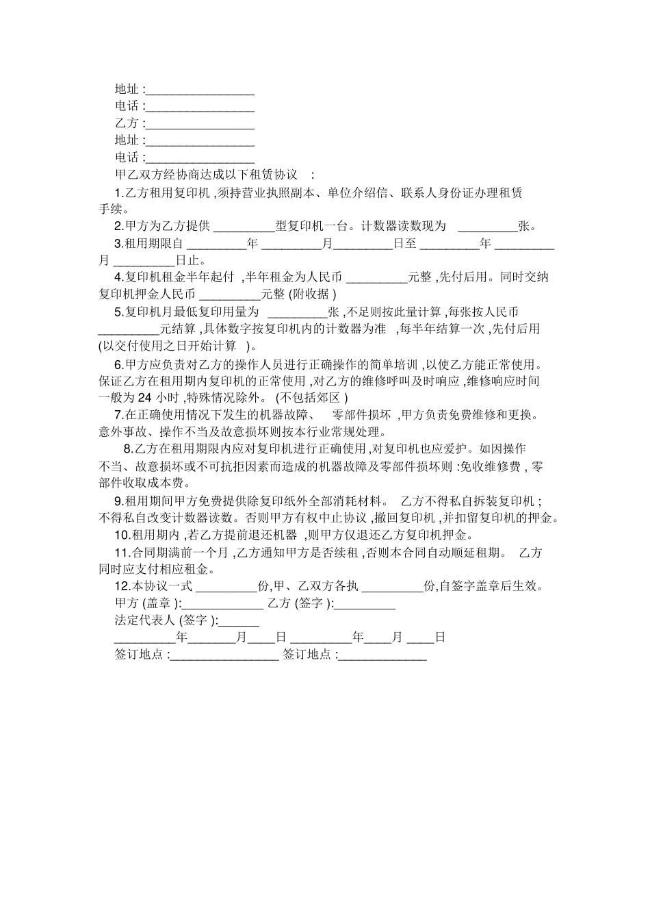 复印机租赁合同范本_第2页