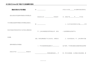 最新的购房合同的模板
