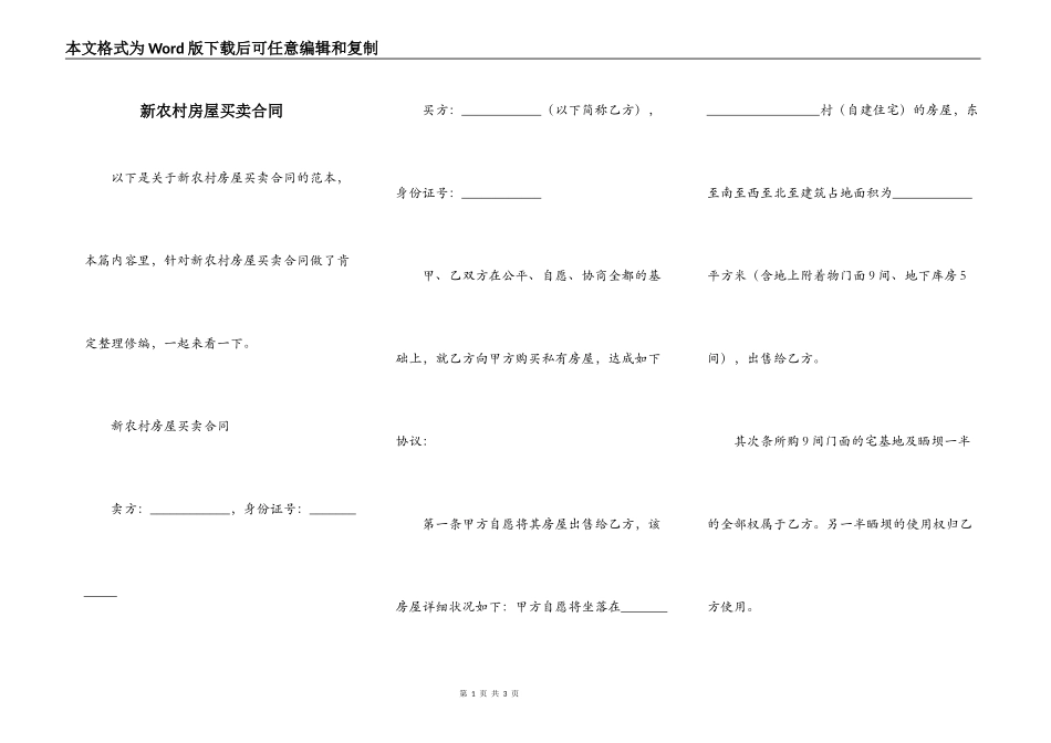 新农村房屋买卖合同_第1页