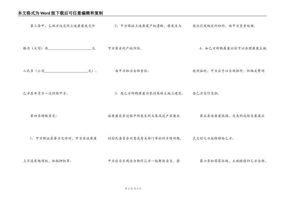 新农村房屋买卖合同_第2页
