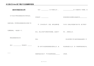 新农村房屋买卖合同