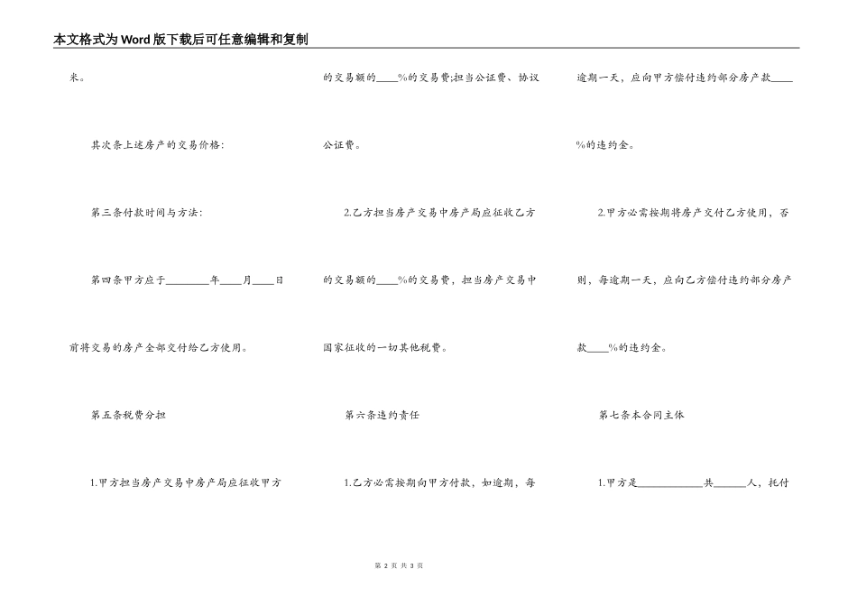 简版房产买卖的合同范本_第2页