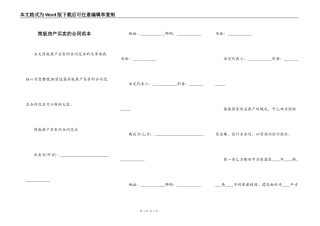 简版房产买卖的合同范本
