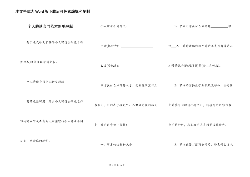 个人聘请合同范本新整理版_第1页