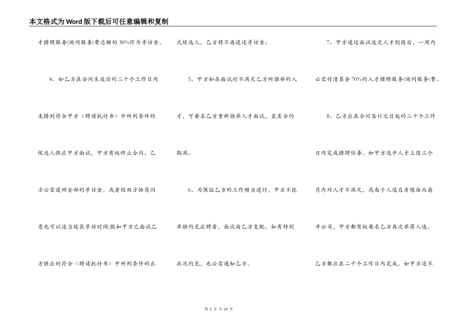 个人聘请合同范本新整理版_第2页